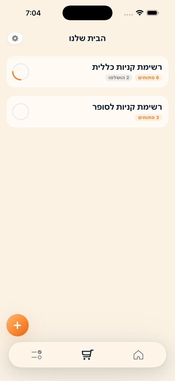 מסך הבית בהומלי עם הרשימות הפתוחות