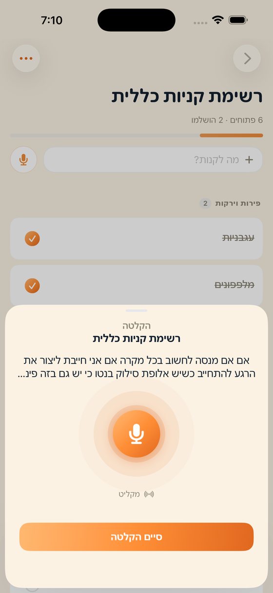 מסך ההקלטה הקולית באפליקציית הומלי